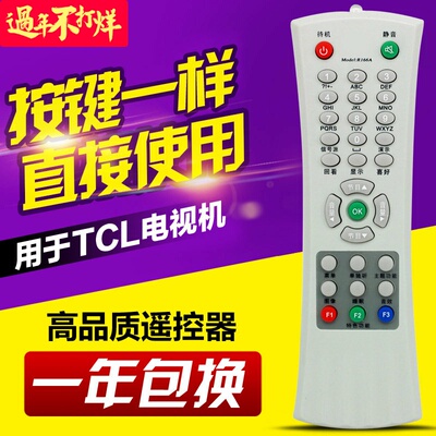 友信适用TCL乐华王牌遥控器R166A通用R166C NT29128 NT29C41