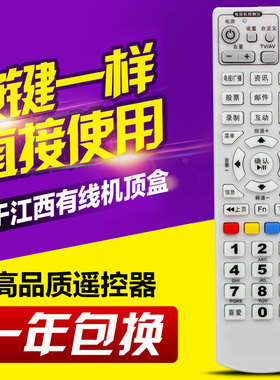 友信适用江西有线创维C2100 DVBC2010九联电视机顶盒遥控器通用