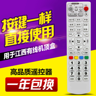 友信适用江西有线创维C2100 DVBC2010九联电视机顶盒遥控器通用