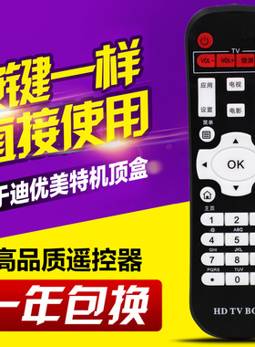 适用迪优美特智美视Z500 Z600 i6 i5 X6 X7 X9 Q8 Q9 S8C56遥控器