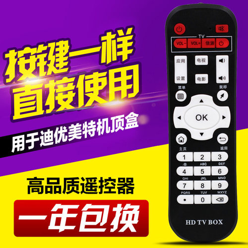 适用迪优美特智美视Z500 Z600 i6 i5 X6 X7 X9 Q8 Q9 S8C56遥控器
