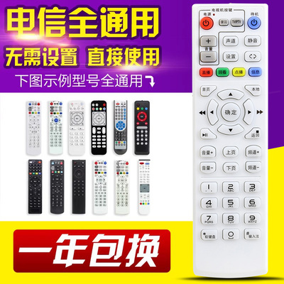 万能中国电信网络顶盒遥控器