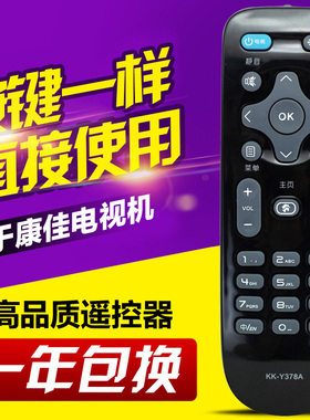 适用康佳液晶电视遥控器 KK-Y378A Y378E LED43/LED39/LED55/K35A