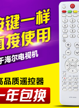 适用海尔液晶电视遥控器HTR-D03G DO3G原型号才能用L19T3W L32R1B