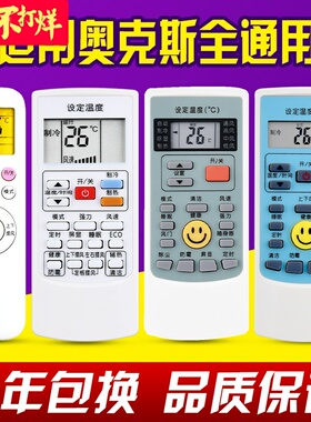 万能通用奥克斯空调遥控器YKR-T/001/011/012通用YKR-Q/001 Q/003