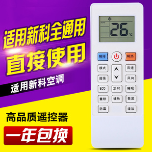 万能通用新科空调遥控器KT-SC1/SC2 XK-11 SK-12 KFRD-35GW/H3