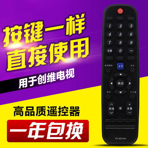 友信适用创维网络电视遥控器YK-6013J YK-6014H 6014J