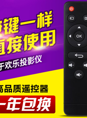 适用欢乐投投影仪遥控器