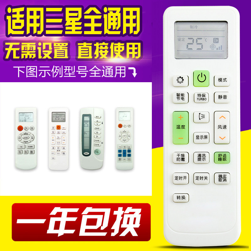 万能通用三星空调遥控器通用所有三星中央空调柜机挂机遥控器,3C数码配件,遥控设备,淘宝优惠券,粉丝福利购,淘宝优惠卷