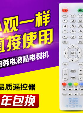 适用韩电液晶电视机遥控器RS-LED-668 858 868 888 838中韩/日松