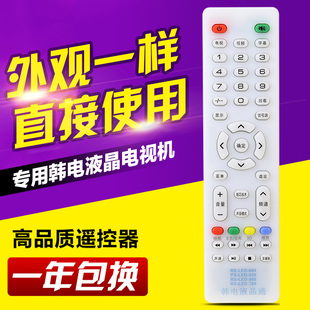 858 668 868 888 日松 适用韩电液晶电视机遥控器RS 838中韩 LED