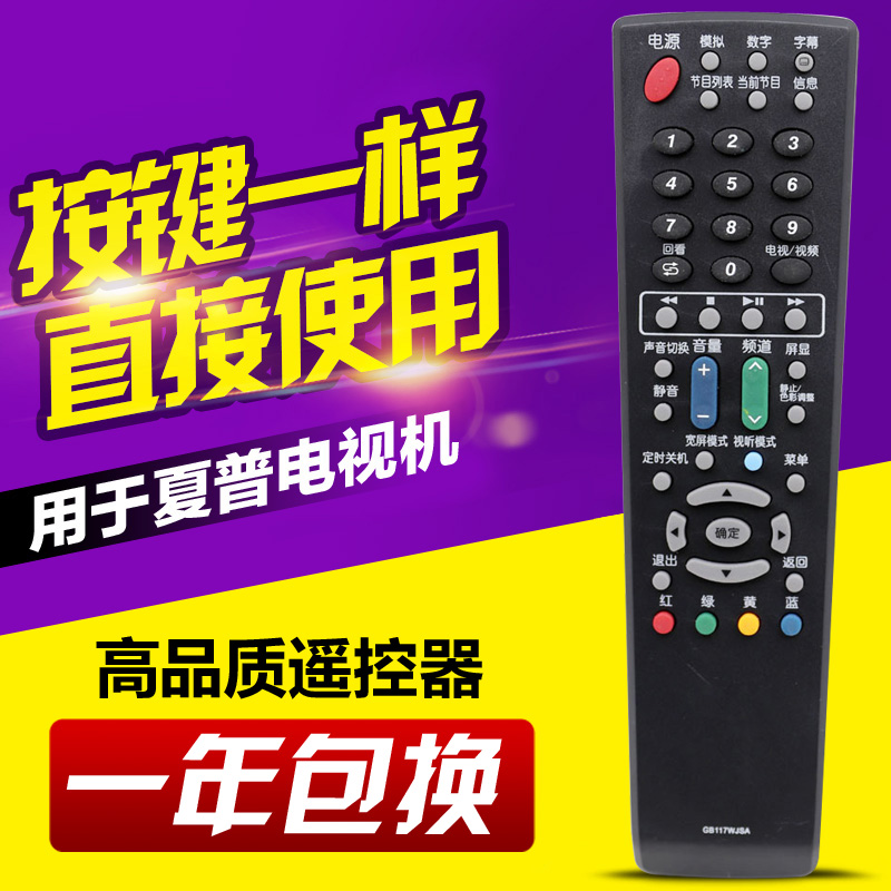适用夏普液晶电视机遥控器GB117WJSA通用GA666 583 921WJSA
