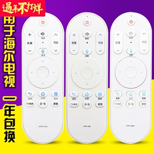 适用海尔语音电视机遥控器HTR-U15/A/B/M 注:型号一样才能用