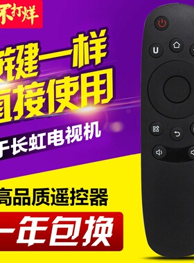 适用长虹启客液晶电视遥控器RID830 42 55 50D2000I 39 42D2000N