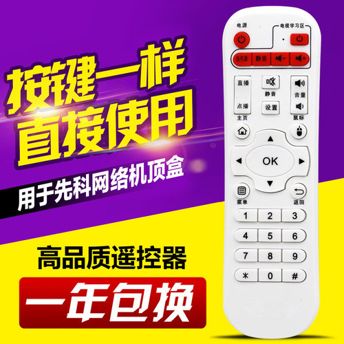 先科SAST网络机顶盒播放器V6V9