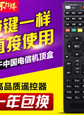友信适用中国电信创维E900 S E950 RMC-C285网络机顶盒遥控器