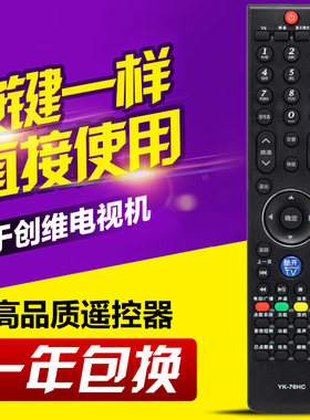 友信适用适用创维电视遥控器YK-76HC HO HN JB JT JO JV JC LB HB