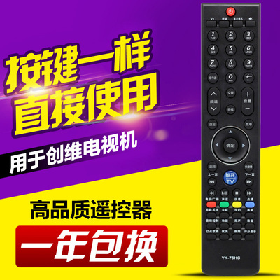 友信适用适用创维电视遥控器YK-76HC HO HN JB JT JO JV JC LB HB