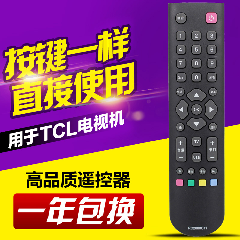 适用TCL/乐华电视遥控器RC2000C RC2000C11 RC2000R11 3D 2000C02-封面