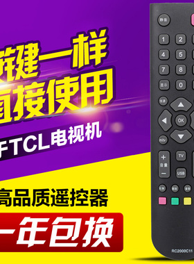 友信适用TCL/乐华电视遥控器RC2000C RC2000C11 RC2000R11 3D C02