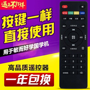 适用敏而好学国学机孔孟国学机国学经听读机配件遥控器通用M6