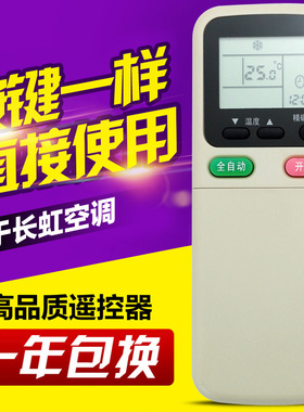 适用长虹空调遥控器 KK31A KK30A KK34A KK3IA 通用 冷暖型