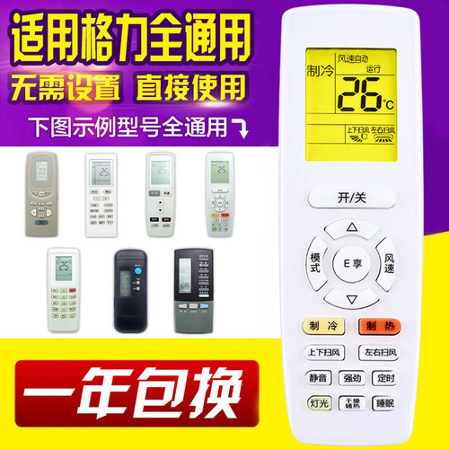 用于格力空调遥控器直接
