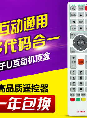 适用广东省有线 广东广电网络数字电视高清U互动机顶盒遥控器