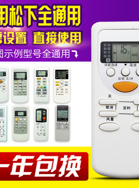万能通用松下空调遥控器A75C2665 2663 3679 4431 20 4004 2364
