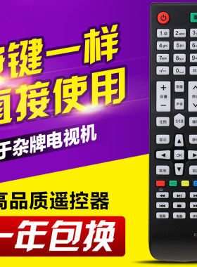 杂牌液晶C69电视机遥控器