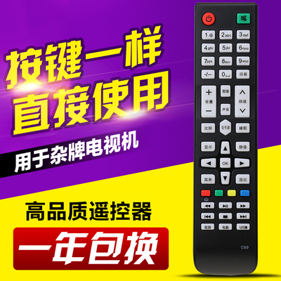 杂牌液晶C69电视机遥控器