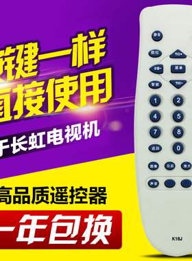 适用长虹电视遥控器 K16J K16C KA16A K16N K16A 型号通用