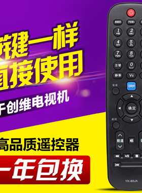 友信适用创维电视遥控器YK-60JB 60JA 60JC 60JD 60HA 60HB 60HC