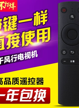 适用风行电视机遥控器FR-01 F32Y N39 N39S N40 F40Y FunTV遥控器