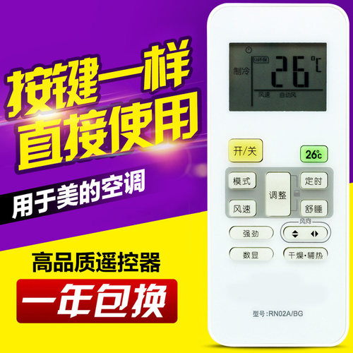适用美的小天鹅空调遥控器 RN02A/BG通用 RN02C RN02E RN02G