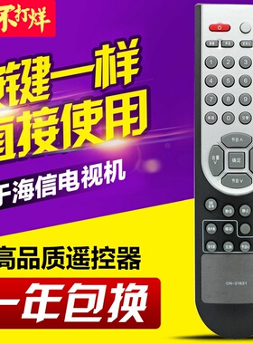 友信适用海信液晶电视遥控器CN-21621 CN-21659 21655 CN-21651
