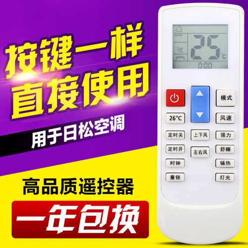 友信适用Pamtonic日松中松康佳TCL上菱月兔三菱空调遥控器K990SP