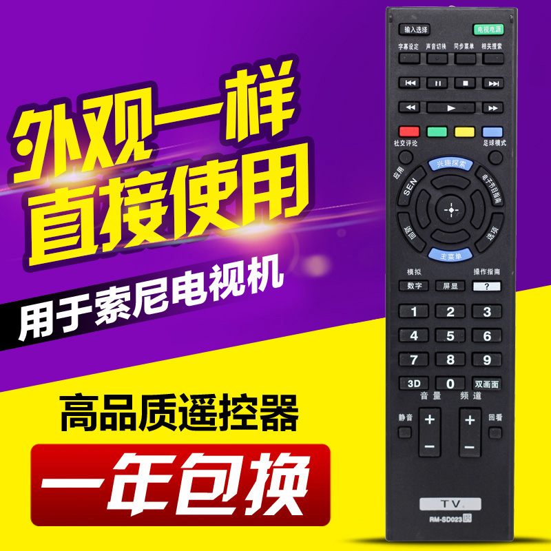 【金皇冠】索尼電視遙控器RM-SD023 RM-SD024 KDL-48W600B 40W 60W600B