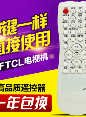 友信适用TCL王牌电视遥控器MZ-301 NT21A11 AT2165 AT2118 21266A