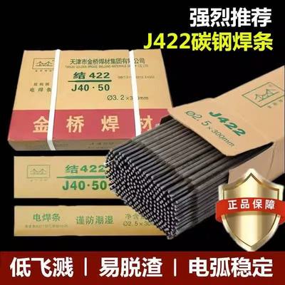 大桥牌焊条J422电焊条
