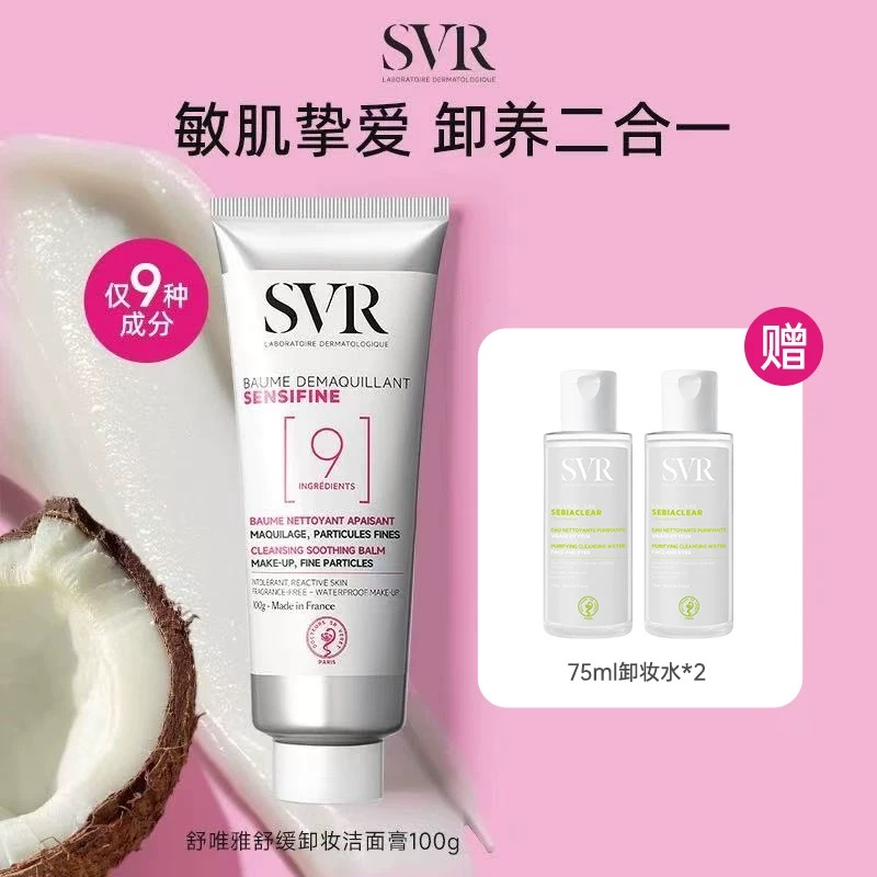 法国SVR舒唯雅椰子卸妆膏