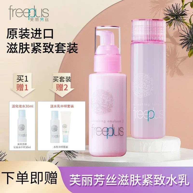日本进口芙丽芳丝滋肤紧致柔润精华化妆水乳液滋润补水保湿粉色女