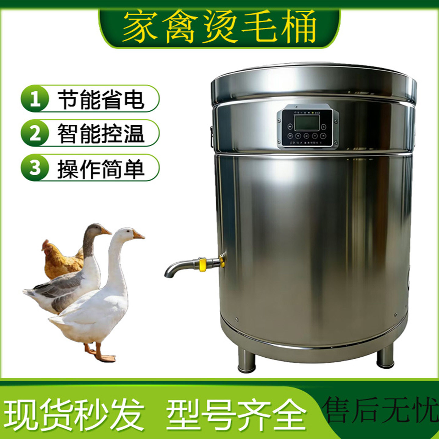 家禽烫毛桶不锈钢鸡鸭鹅烫毛烧水桶智能恒温全自动节能省电商用款
