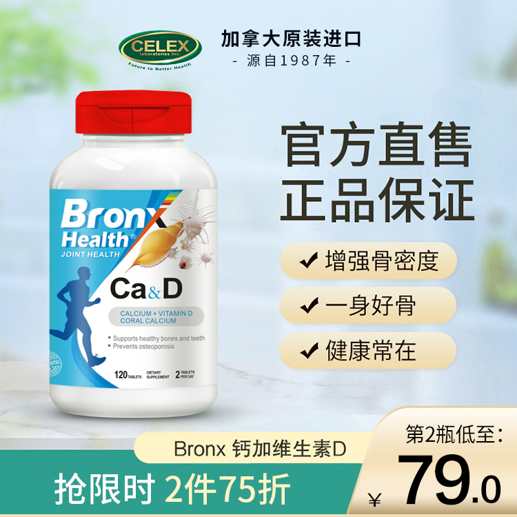 加拿大bronx钙加片增强成人补钙