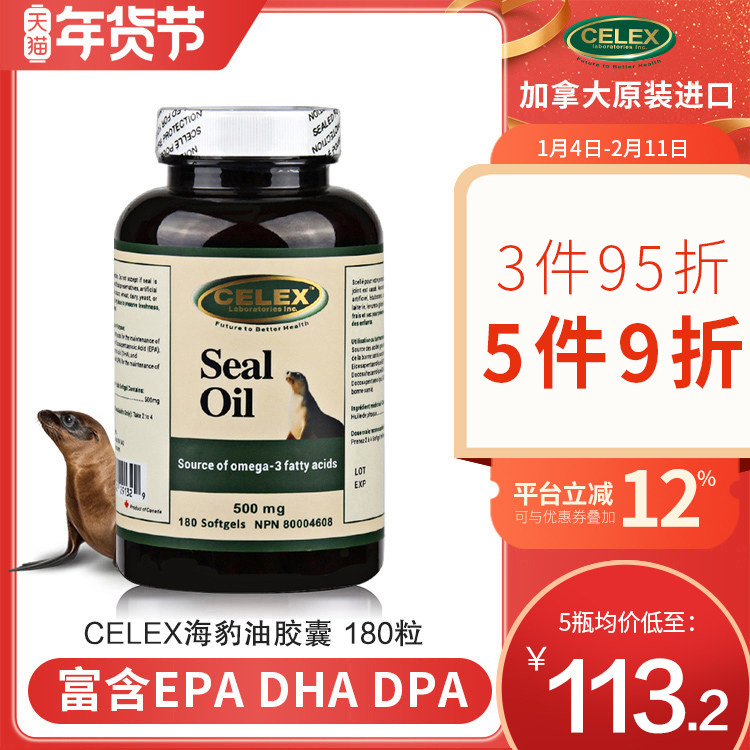 CELEX加拿大进口北极海豹油软胶囊欧米伽3守护心脑血管健康180粒,保健食品/膳食营养补充食品,海狗/海豹油,淘宝优惠券,粉丝福利购,淘宝优惠卷