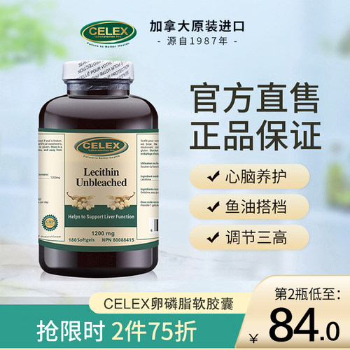 CELEX大豆卵磷脂胶囊180粒搭档
