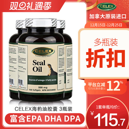 celex北极海豹油软胶囊欧米