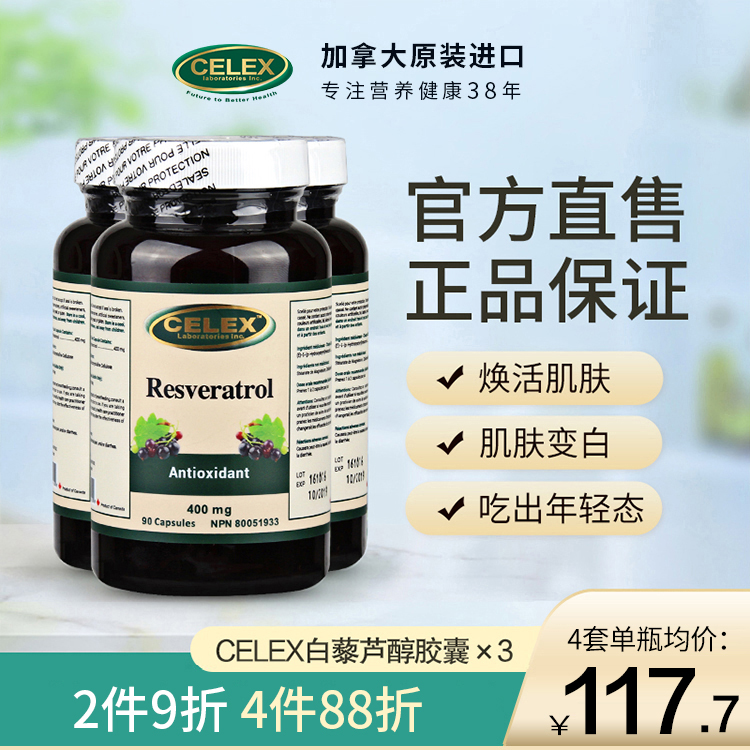 加拿大葡萄籽精华celex