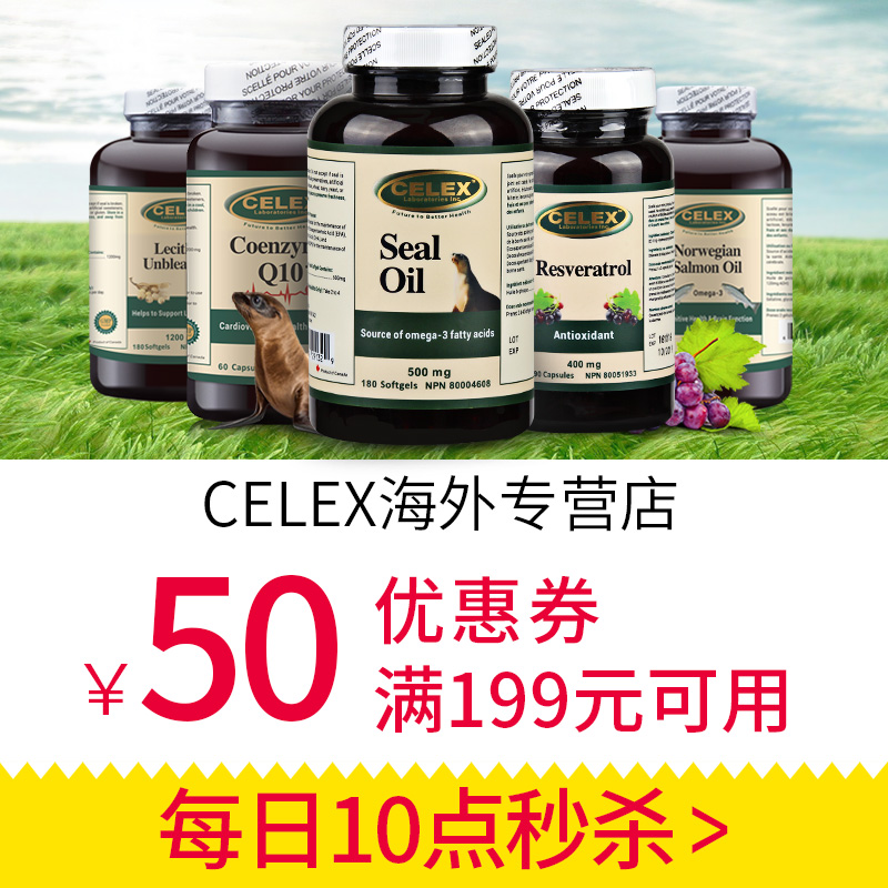 celex海外专营店满199元-50元店铺优惠券05/25-05/26