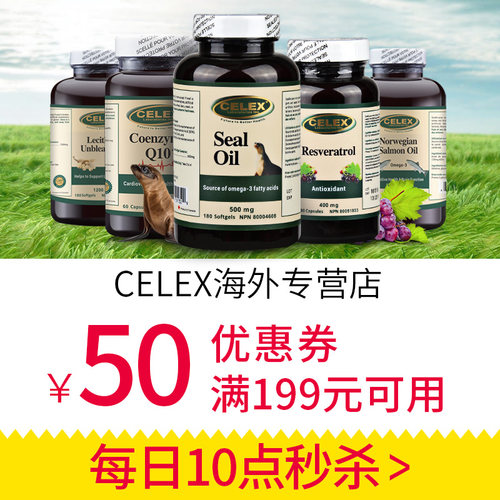 celex海外专营店满199元-50元店铺优惠券05/25-05/26